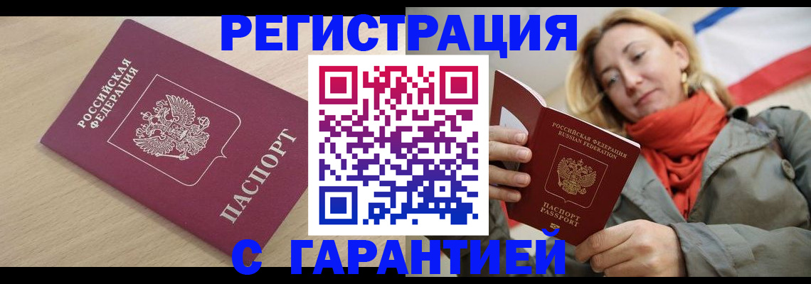 прописка регистрация в Сургуте
