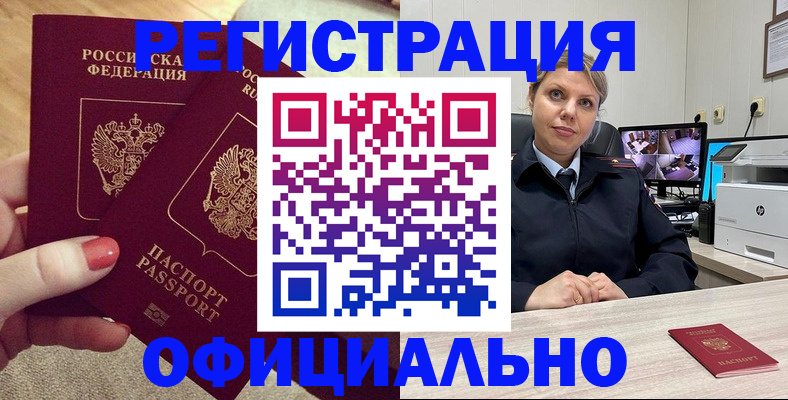 прописка для работы в Сургуте