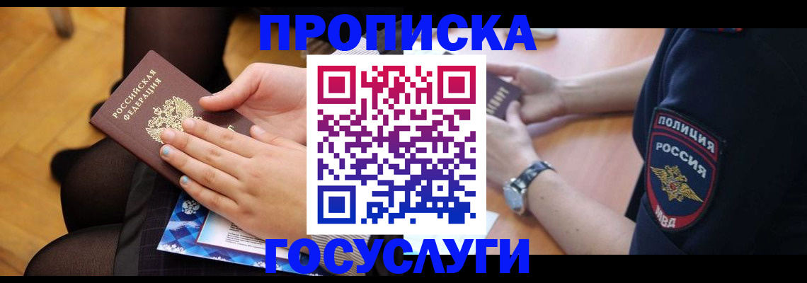 прописка от собственника в Сургуте