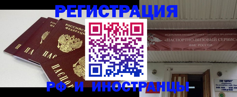 временная регистрация для всех в Сургуте