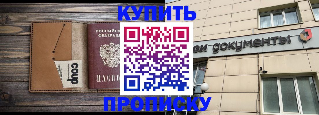 прописка для работы в Сургуте